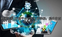 正规平台炒股杠杆详解：提升收益还是陷阱？